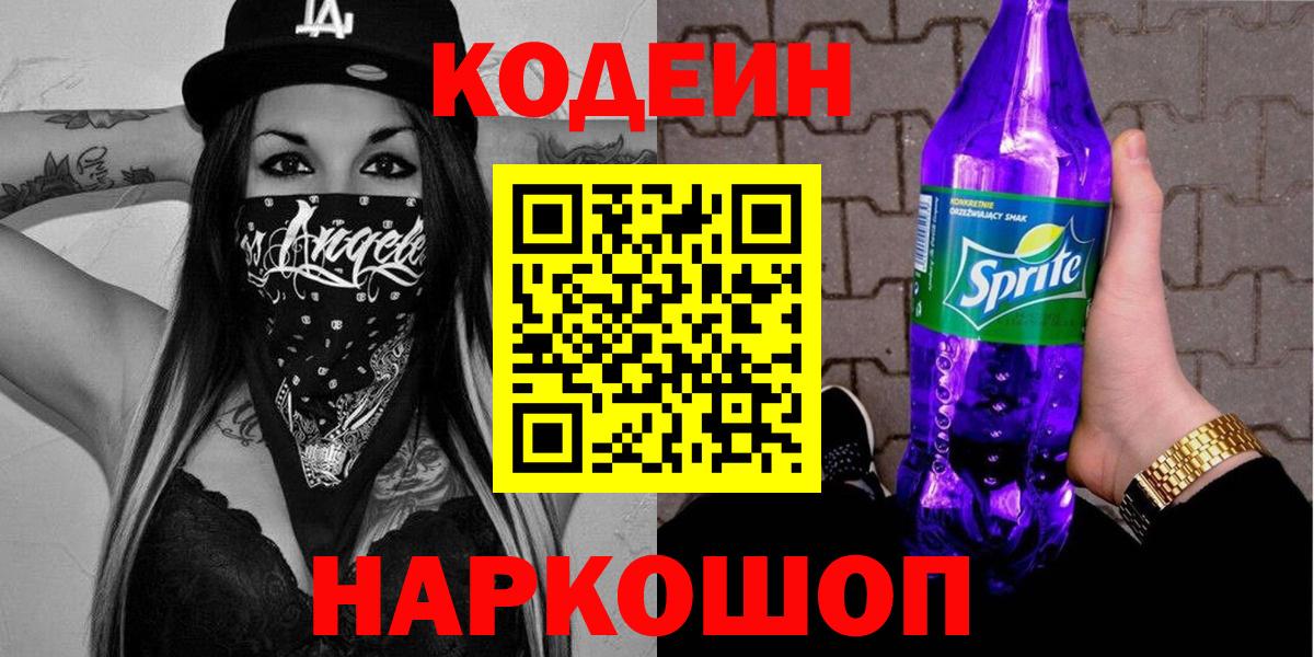 Кодеиновый сироп Lean напиток Lean (лин)  Вход с VPN  Сатка 