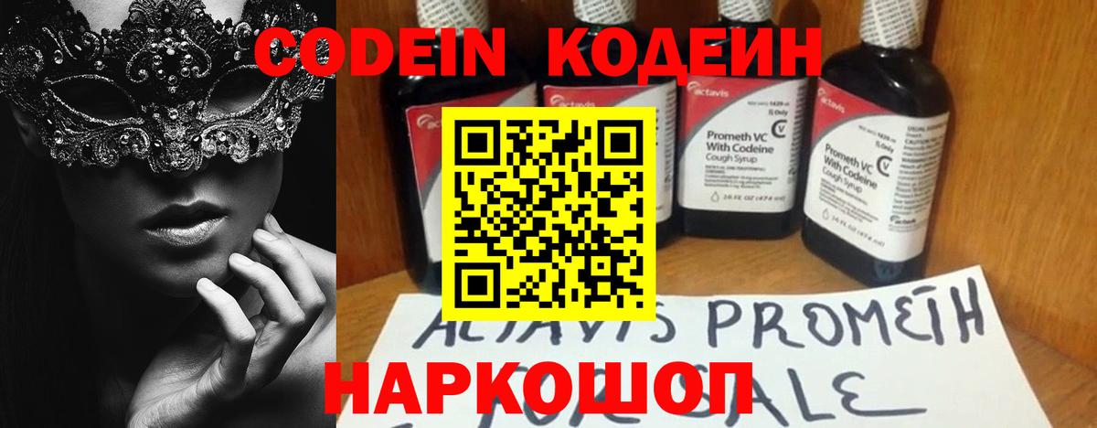 Кодеиновый сироп Lean Purple Drank Сатка