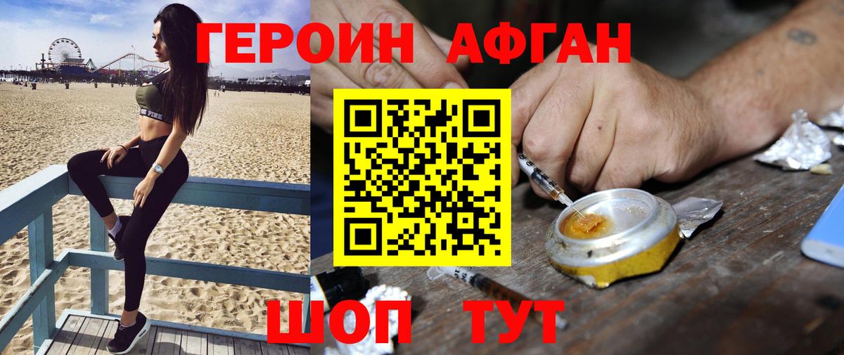 Героин Heroin Сатка