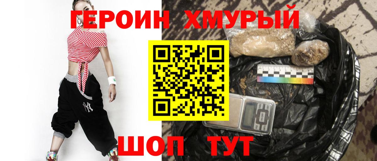 Героин Heroin  Вход с VPN  Сатка 